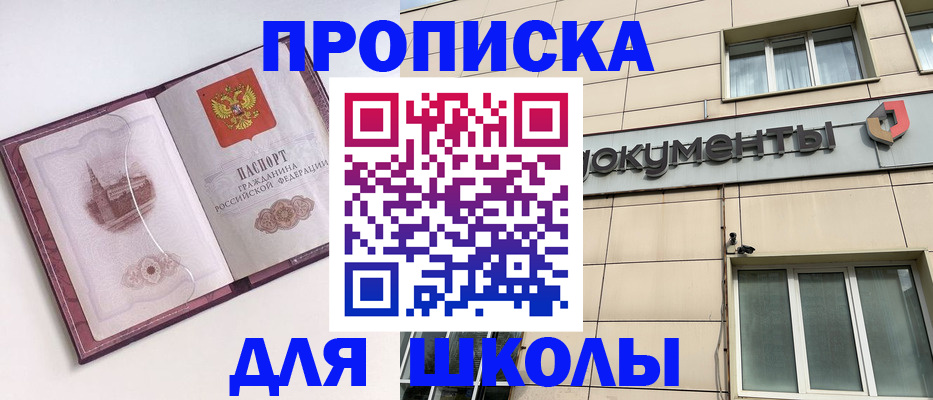 прописка для работы в Читинской области