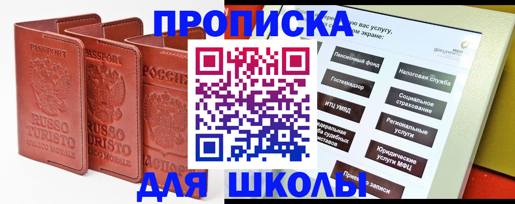 временная регистрация купить в Читинской области
