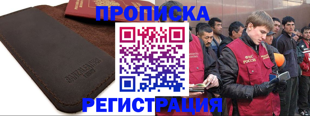 прописка штамп в Читинской области