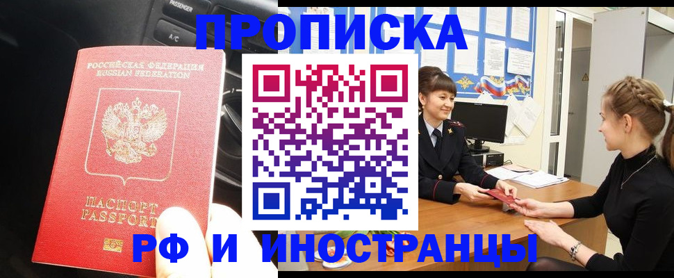 прописка гарантия в Читинской области