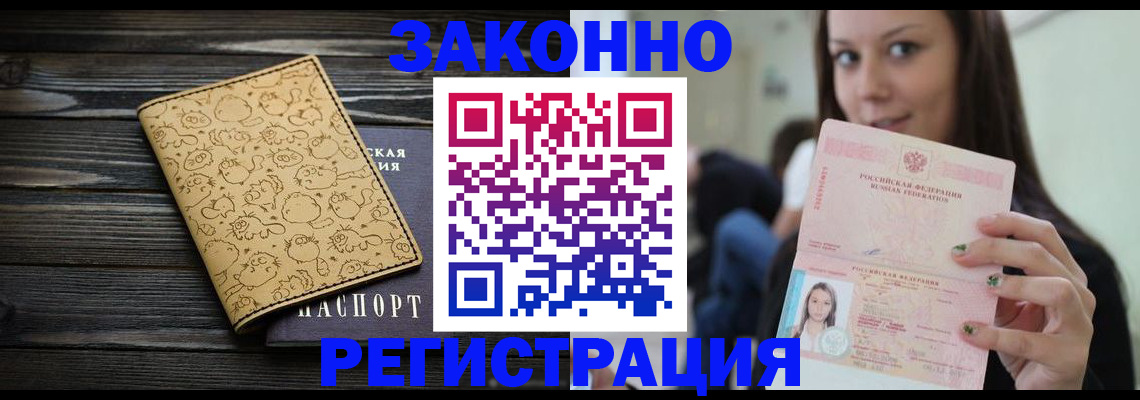 временная прописка в Читинской области