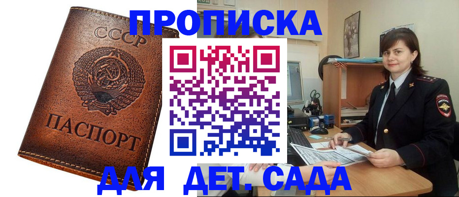 купить прописку в Читинской области