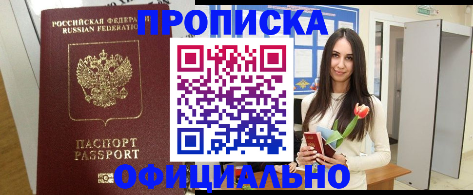 прописка для военкомата в Читинской области