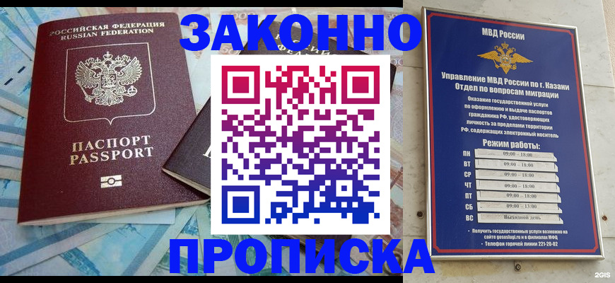 прописка в Читинской области