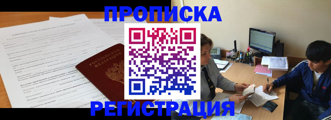 прописка гарантия в Читинской области