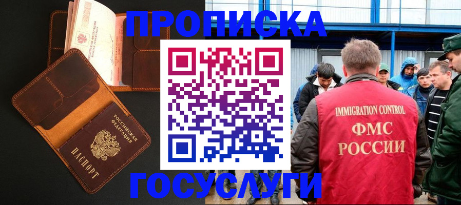 прописка ребенка в Читинской области