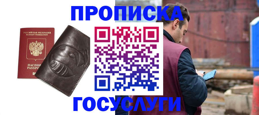 прописка от собственника в Читинской области