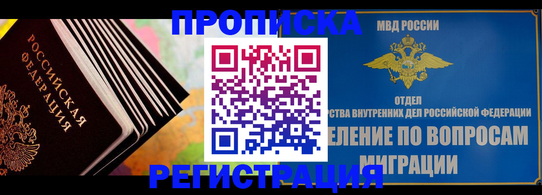 временная прописка в Читинской области