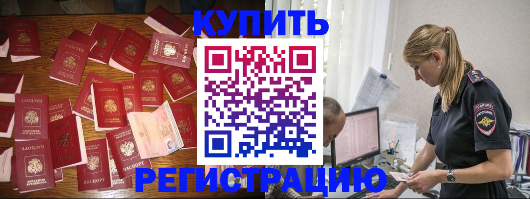 прописка для военкомата в Читинской области
