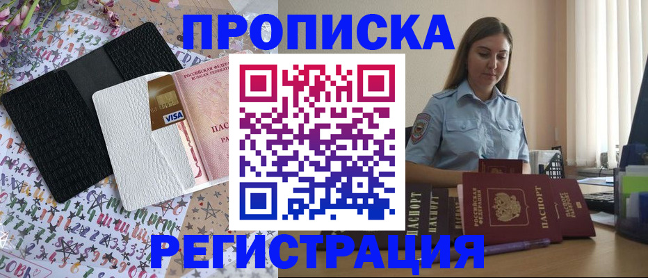 временная регистрация 2025 в Читинской области