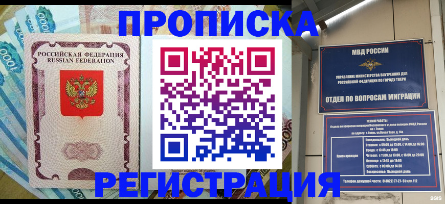 временная регистрация недорого в Читинской области